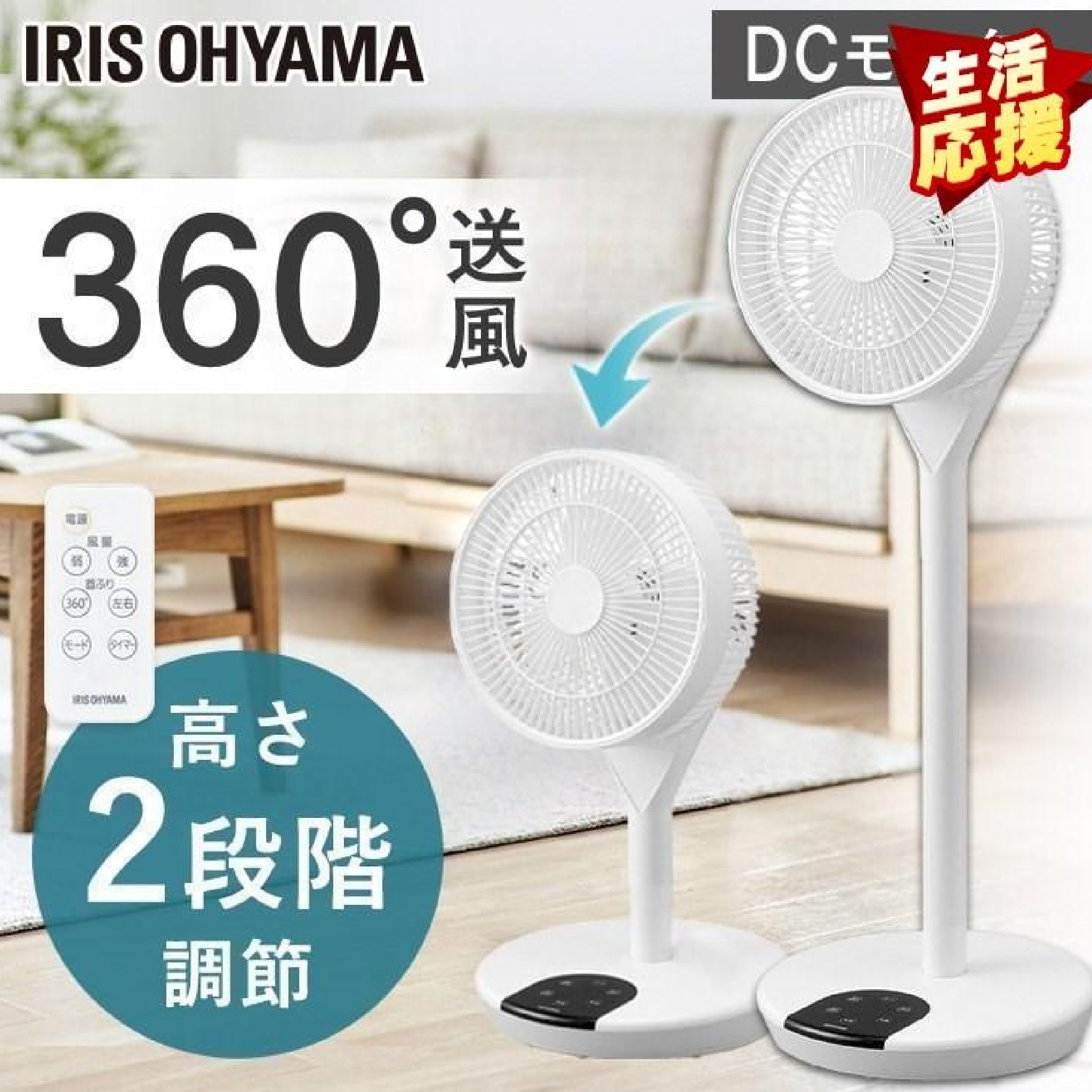 IRIS OHYAMA 360 DEG SWIVEL Pedestal Stand Fan With DC Motor LFD-22T